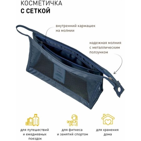 Cosmetic bag with a net, 27x8x16 cm, dark blue-2
