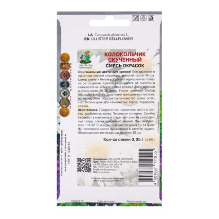 Flower seeds bell bored mixture of colors, 0.05g-1