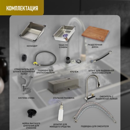 Zein M01, S = 3.0 and 0.7 mm, mixer, basket, cutting board, siphon, satin-14