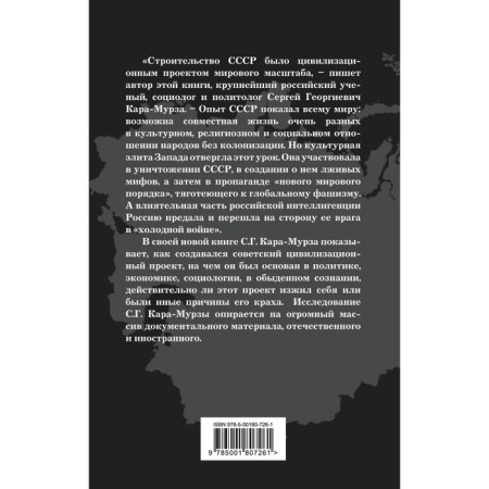 Опыт СССР. Проект мирового масштаба. Кара-Мурза С.Г.-1