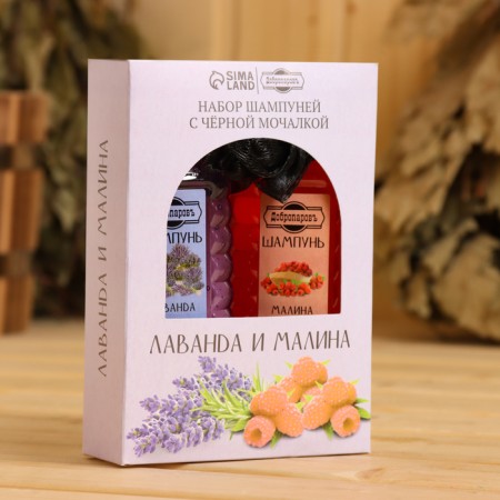A set of shampoos with a black washcloth "Lavender and Raspberry" 2x250 ml-6