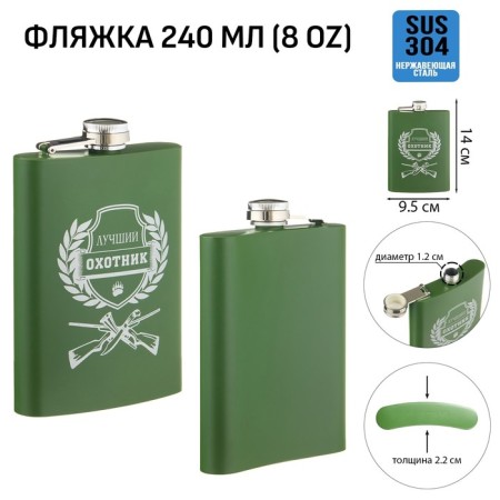 Flaw for alcohol "Hunter", stainless steel, gift, army, 240 ml