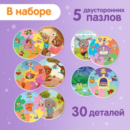 Smart puzzles "Emotions", 5 puzzles, 30 details-1