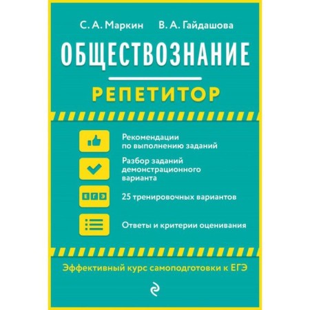 Social science. Markin S.A.