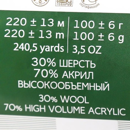 Yarn "Narodnaya" 30% wool, 70% Acrylic volume 220m/100g (42-sred)-5