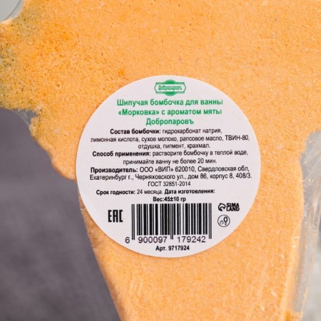 Bomb for the bath "carrots" 45 g aroma of mint-2