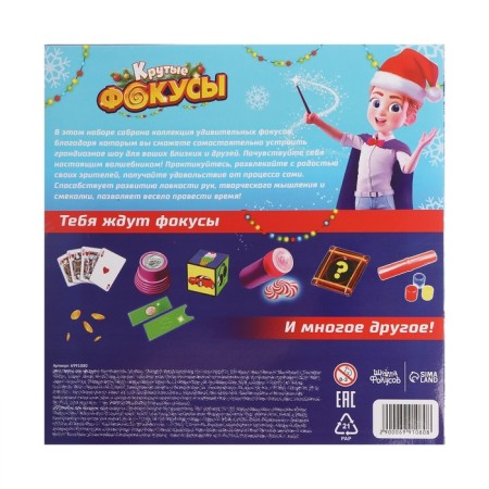 Set of game "Cool tricks" New Year-4