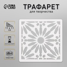 Tile stencil 11x11 cm