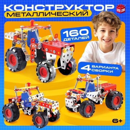 Metal designer "Tractor", 4 in 1, 160 parts