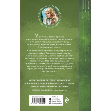 Тайна ассистентки дракона. Пашнина О.О., Одувалова А.С.-1