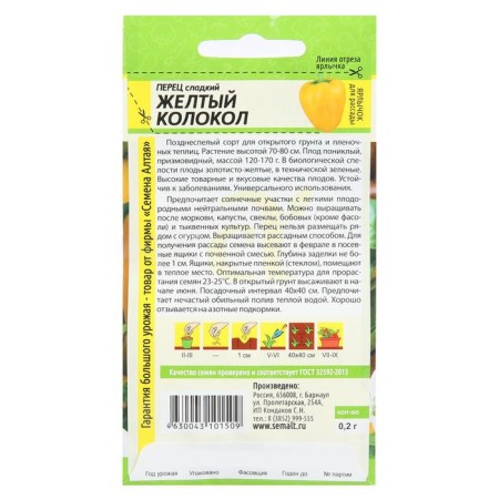 Sede seeds Sweet "Yellow Bell", SE. ALT, c/p, 0.2 g-1
