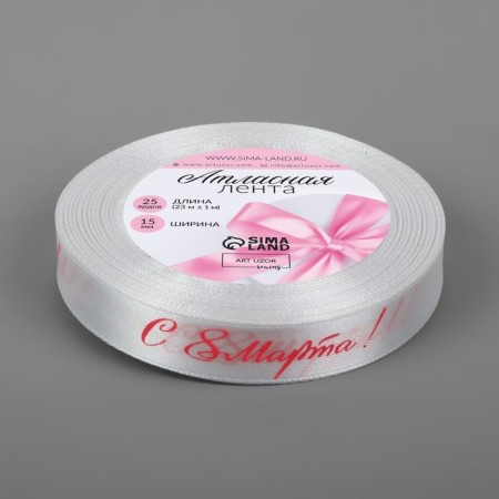 Satin ribbon "from March 8", 15 mm × 23 ± 1 m, white/pink # 001 color-1