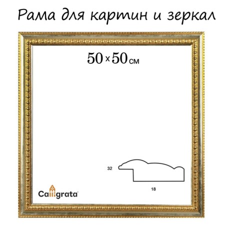 Frame for paintings (mirrors) 50 x 50 x 4.5 cm, plastic, calotta, gold