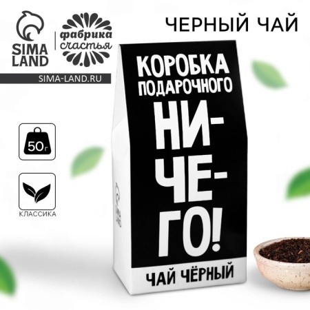 Black tea "Gift Box", in the box, 50 g.