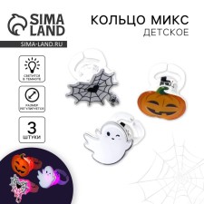 Children's ring with a spark on Halloween, mix, dimensionless.