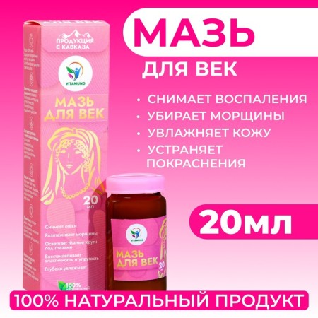 Vitamuno eyelids, 20 ml