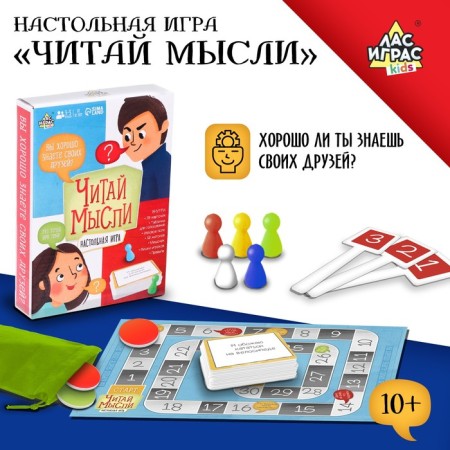 Board game "Read thoughts"