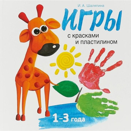 Games with paints and plasticine. Chaliapina I.