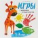 Games with paints and plasticine. Chaliapina I.