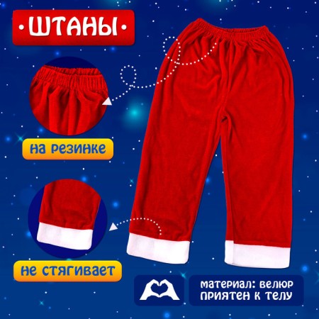 New Year! Carnival set "Good Santa", height 110-122 cm-2
