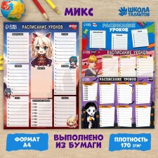 Школьное расписание «Для самых умных»‎ бумажное, А4, цвет МИКС