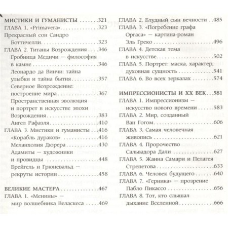МОСТ ЧЕРЕЗ БЕЗДНУ: полная энциклопедия всех направлений и художников. Волкова П. Д.-3