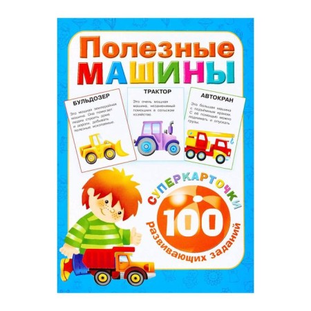 Useful machines