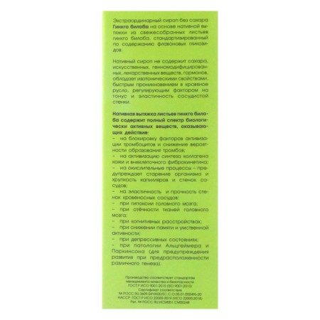Ginkgo biloba syrup, reducing the likelihood of blood clots, 100 ml + measured spoon-3