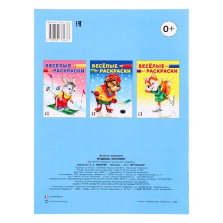 Funny coloring "Bear Hockey player", 16 pages-1