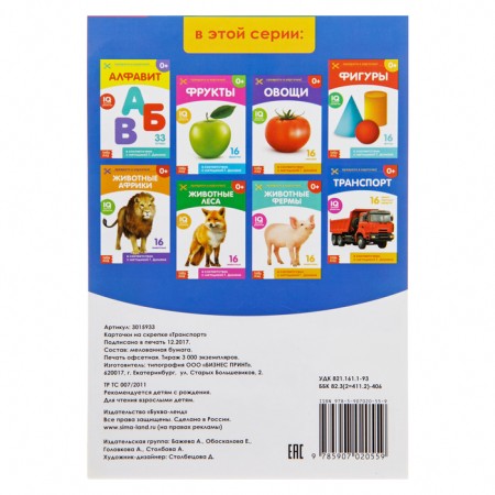 Educational book on the methodology of Doman "Transport", 20 p.-2