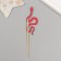 Decor for creativity "Red Snake" 12.5 cm (set 6 pcs)