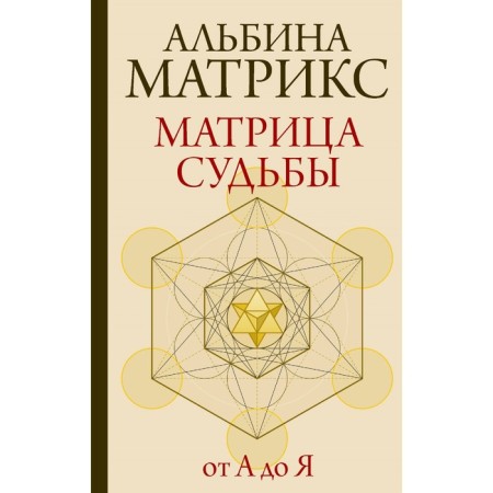 Matrix of fate from A to Y. Matrix A.