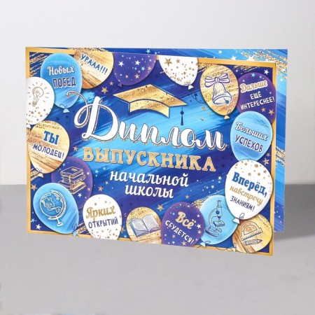 Diploma "Graduate of primary school!" glitter, balls, 44.5x16.5 cm-2
