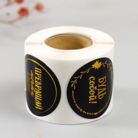 Sticker Paper "Motivator" embossing gold d = 3.8 cm 252 pcs in the roll-5