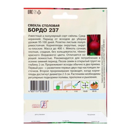 Семена ХХХL Свекла "Бордо 237", 7 г-1