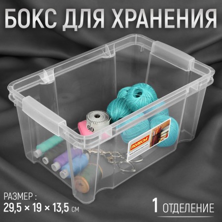 Boxing for storing sewing accessories, 29.5 × 19 × 13.5 cm, the color is transparent