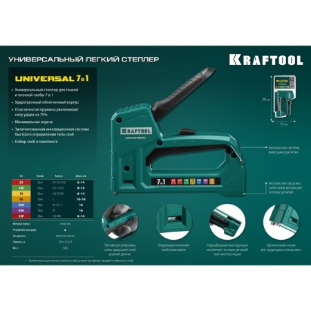 Universal Stapler Kraftool 31524, type of bracket 53/53f/140/13/36/300/500, 6 - 14 mm-2
