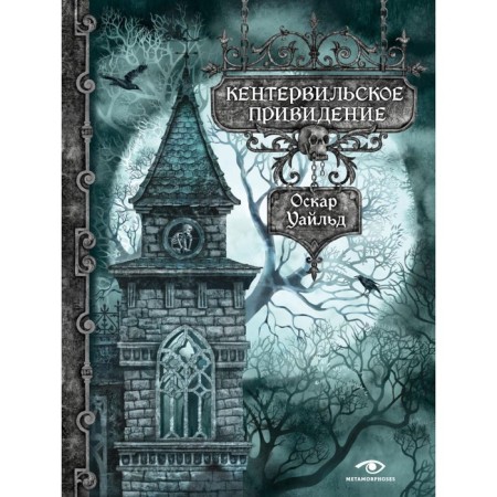 The Canterville Ghost. Wilde O.