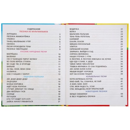 Book for reading "50 first songs and nursery rhymes"-1