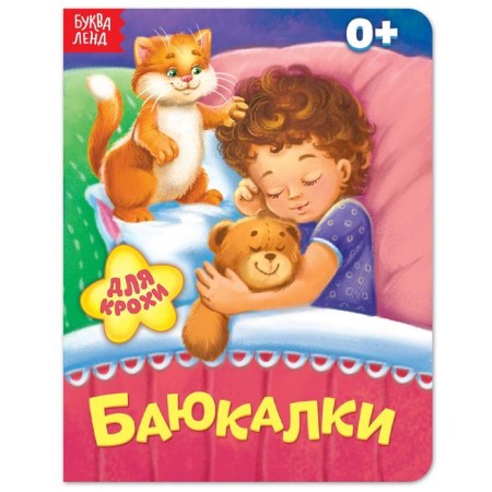 Cardboard book "Bayukalki", 10 p.