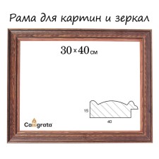 Рама для картин (зеркал) 30 х 40 х 4,2 см, дерево, Polina, бук