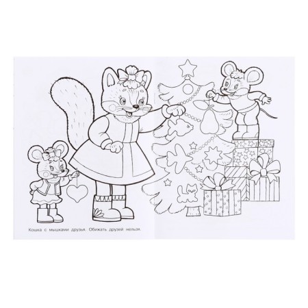 Coloring "In the New Year's Forest", 16 pages-4