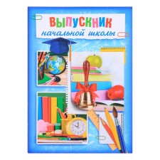 Elementary school graduate, A4, without files