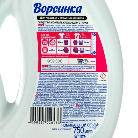 Liquid for washing "Vorsinka", for dark and black tissues, 750 ml-1