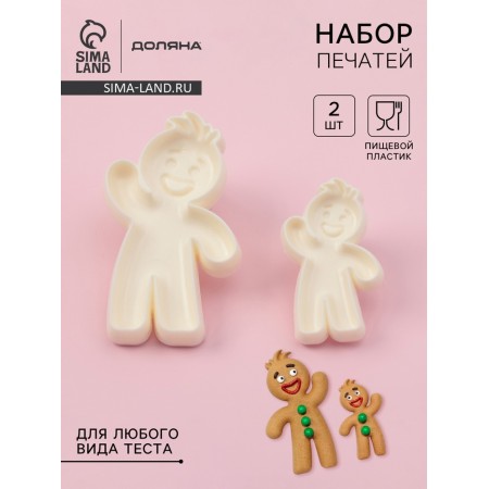 Printing for the test and mastic of the valve "Gingerbread man", set 2 pcs, plastic, dairy