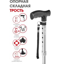 Трость опорная складная Bradex, серебряная