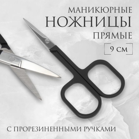 Scissors are manicure, narrow, straight, with rubberized handles, 9 cm, silver color/black