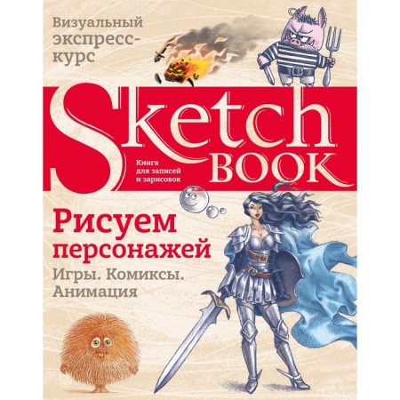 Sketchbook. We draw the characters. Games, comics, animation