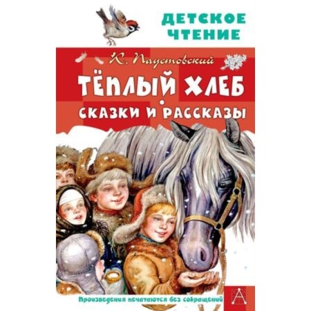 Warm bread. Tales and stories. Paustovsky K.G.