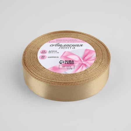 Satin tape, 20 mm × 23 ± 1 m, color champagne No. 123-1